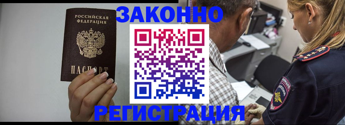 прописка штамп в Светлограде